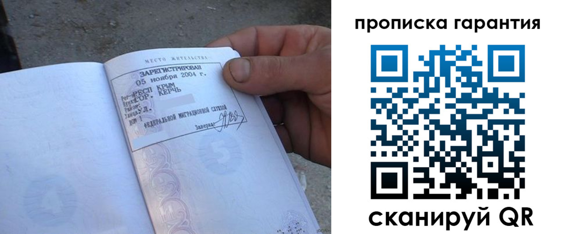 прописка в квартире в Тобольске