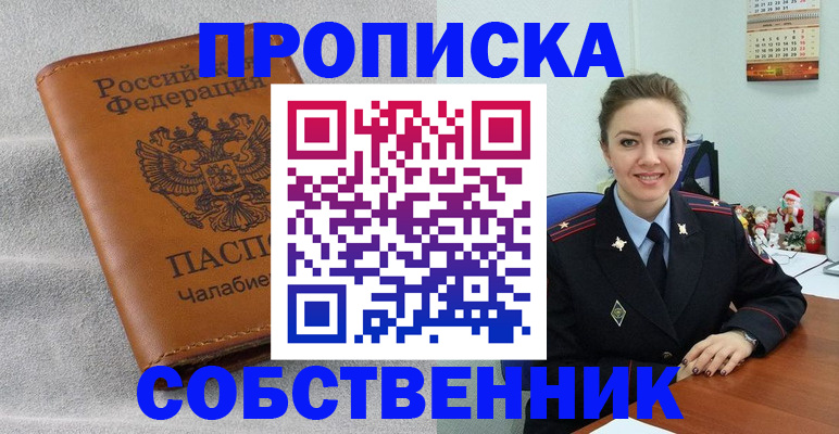 регистрация в Тобольске